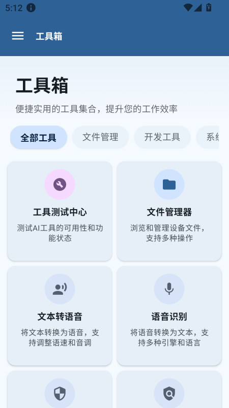 Operit AI安卓版截图