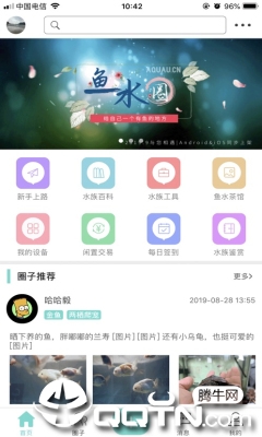 鱼水圈截图