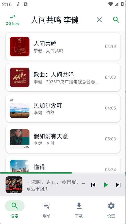 MPDL音乐播放器截图