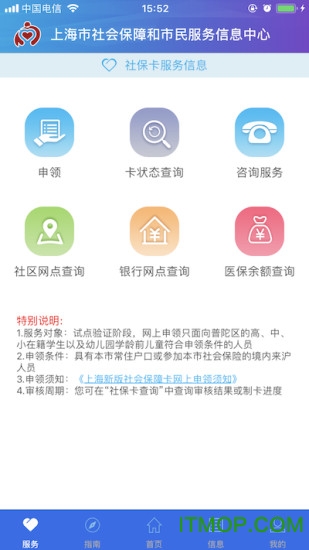 上海社保卡截图