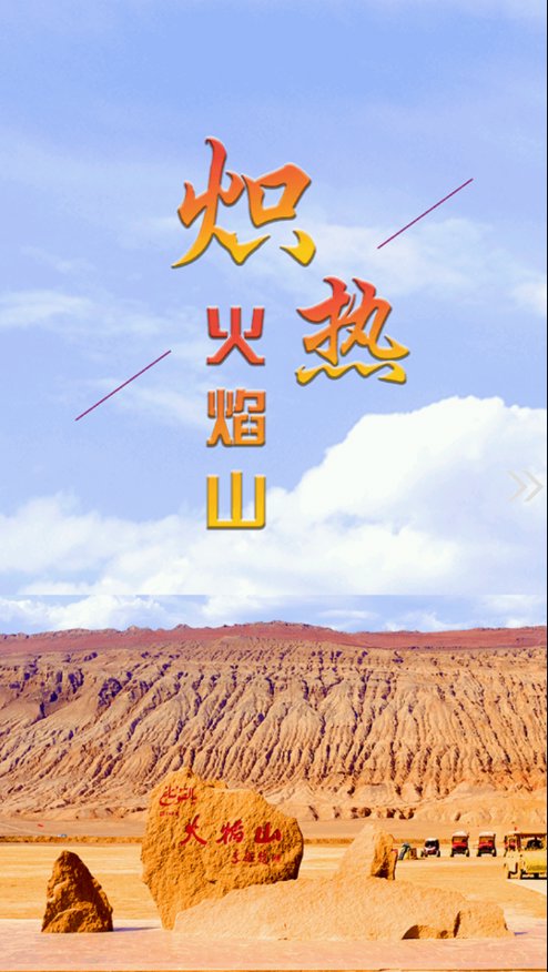 高昌好地方截图