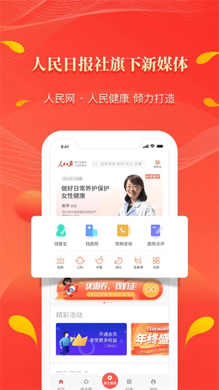 人民好医生app截图