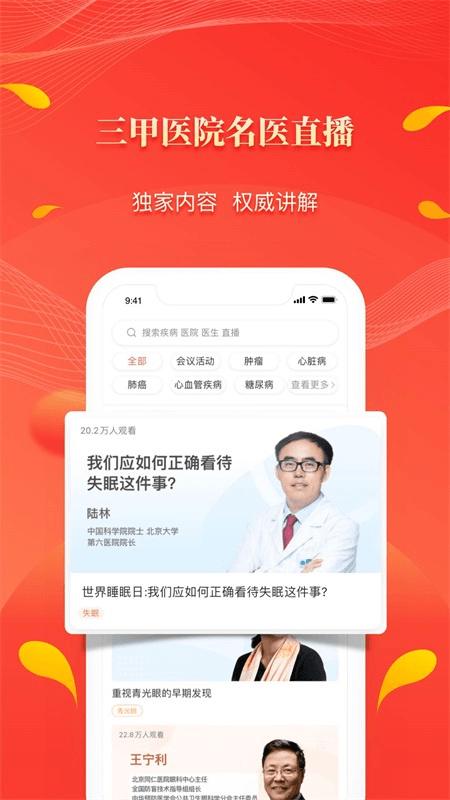 人民好医生app截图