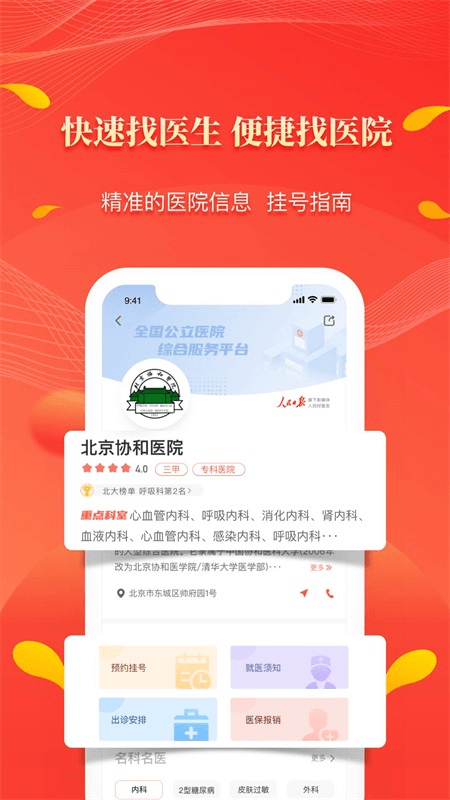 人民好医生app截图