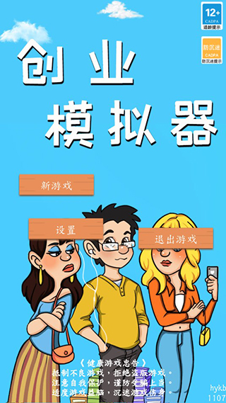 创业模拟器截图