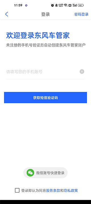 东风车管家app客户版截图
