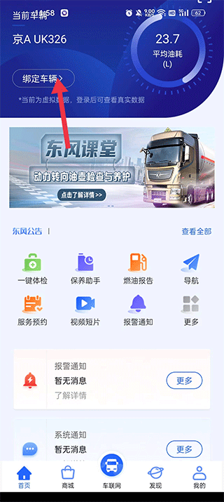 东风车管家app客户版截图