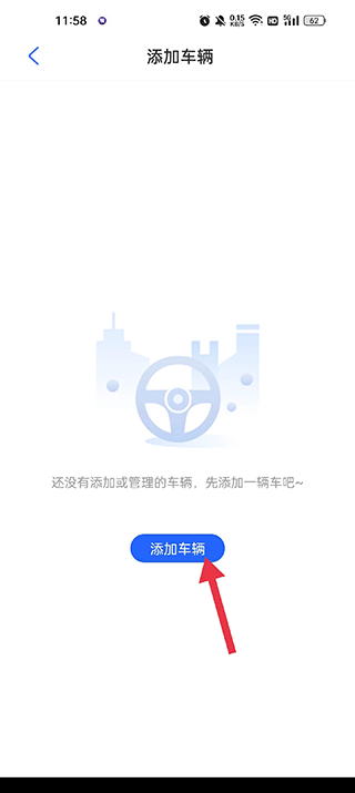 东风车管家app客户版截图
