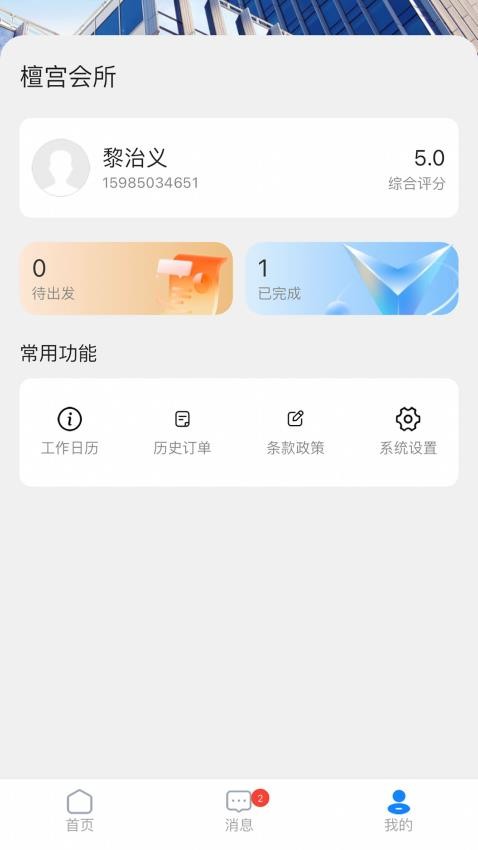 华丽服务截图
