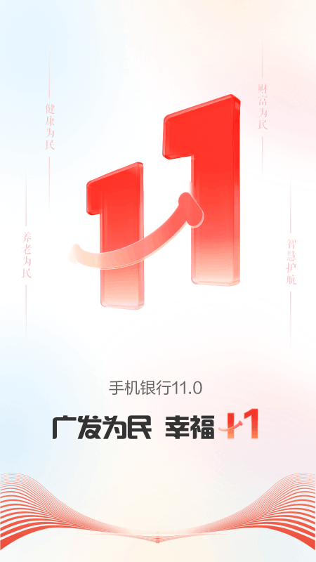 广发银行手机银行截图