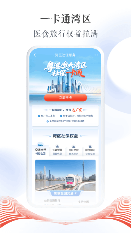广发银行手机银行截图