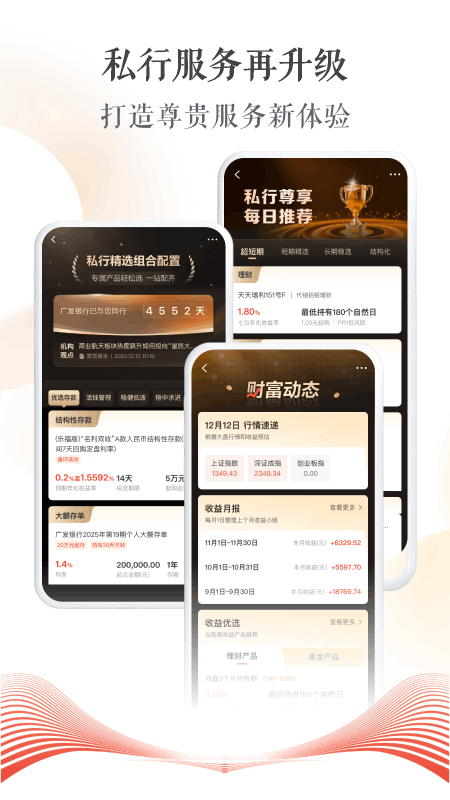 广发银行手机银行截图