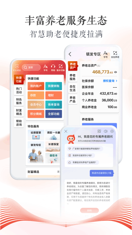 广发银行手机银行截图