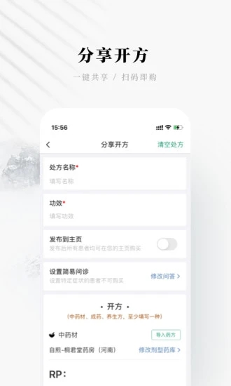 快问医生版截图