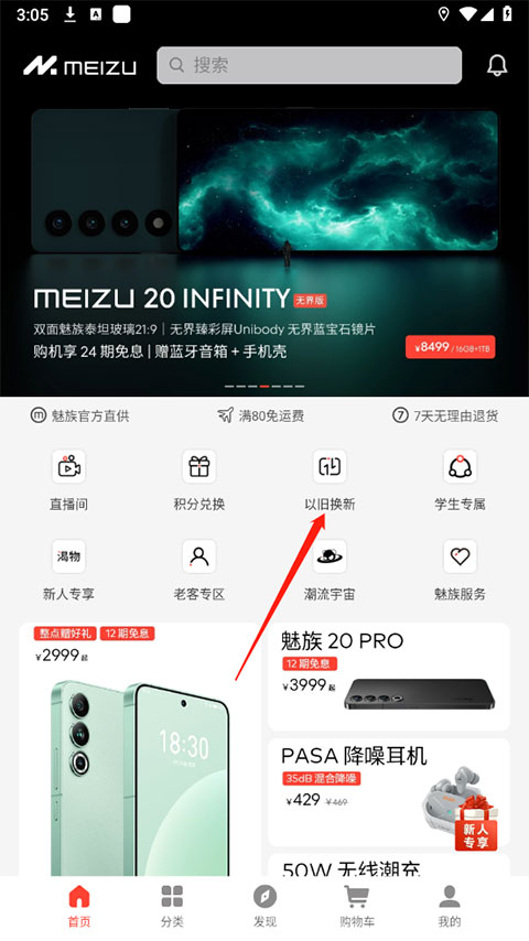 魅族商城app最新版本截图