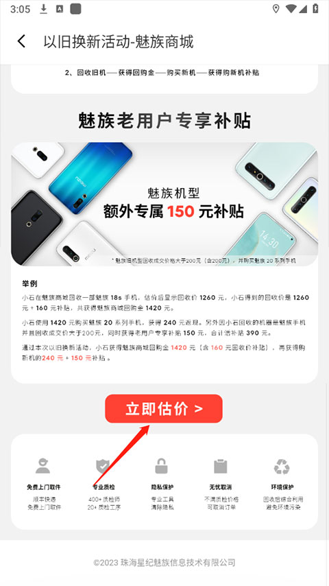魅族商城app最新版本截图