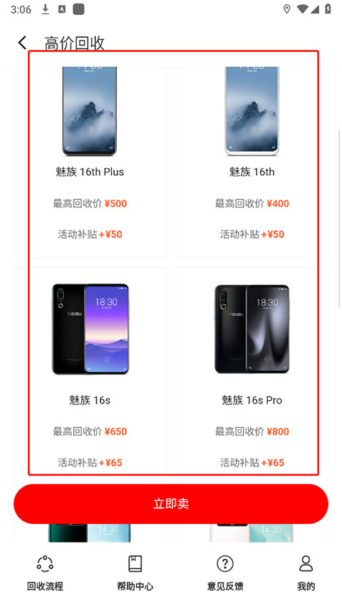 魅族商城app最新版本截图