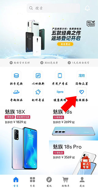 魅族商城app最新版本截图