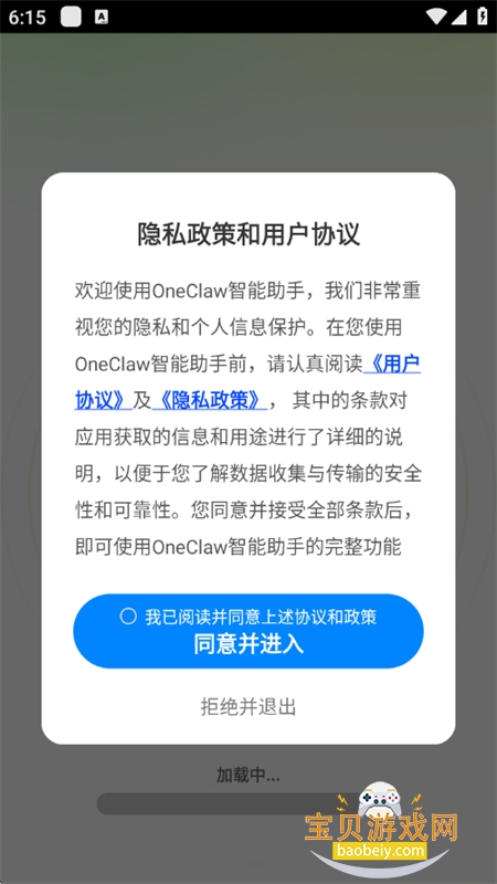 OneClaw智能助手截图