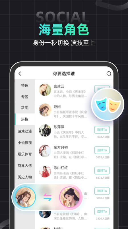 名人朋友圈官方正版截图
