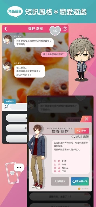 我的现充生活汉化版截图