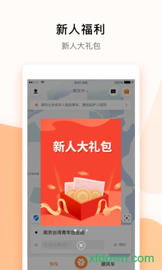 t3出行打车软件截图