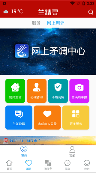 兰溪兰精灵app最新版本截图