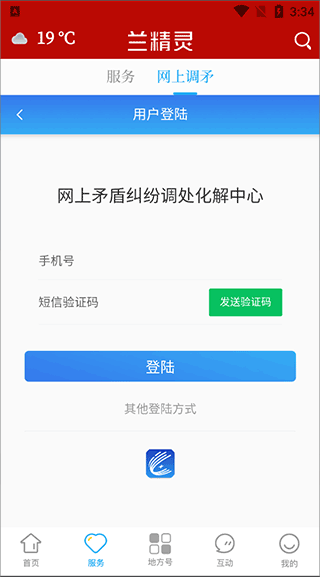 兰溪兰精灵app最新版本截图
