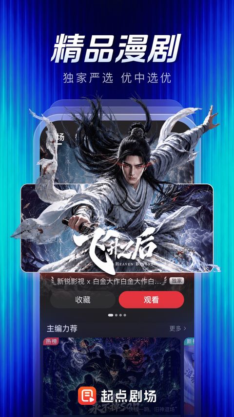 起点剧场app截图