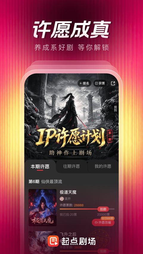 起点剧场app截图