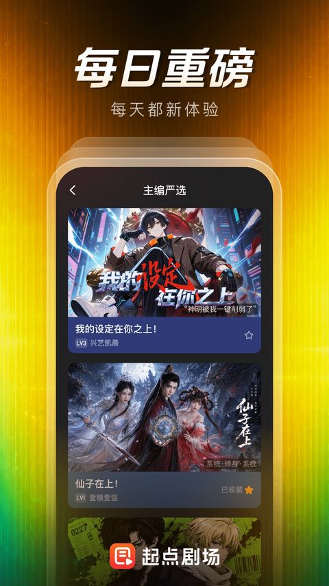 起点剧场app截图