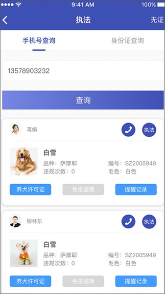 智宠雷达 安卓版v3.1.9截图