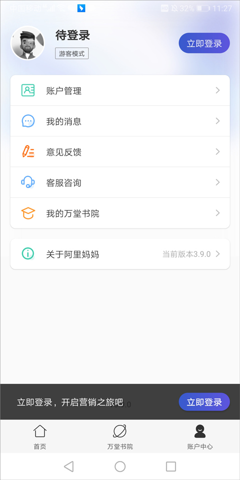 阿里妈妈app截图