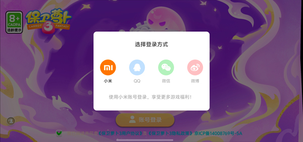 保卫萝卜3小米版截图