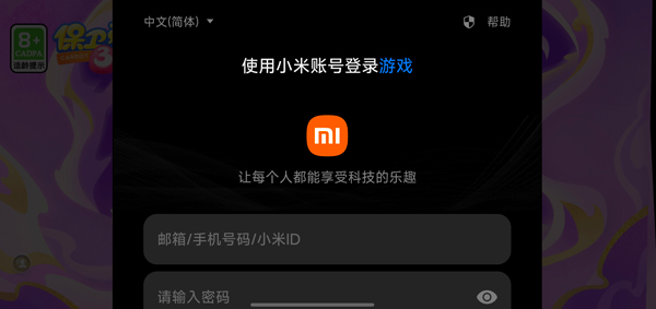 保卫萝卜3小米版截图