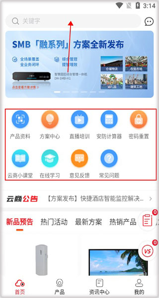 大华云商app截图