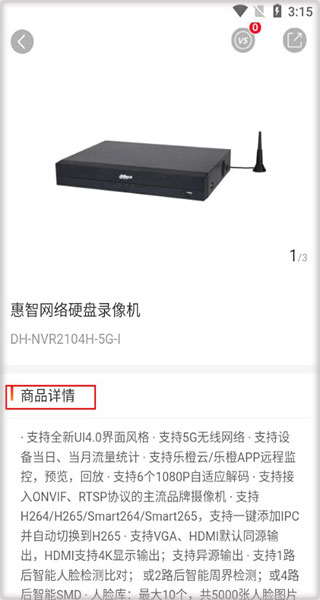 大华云商app截图
