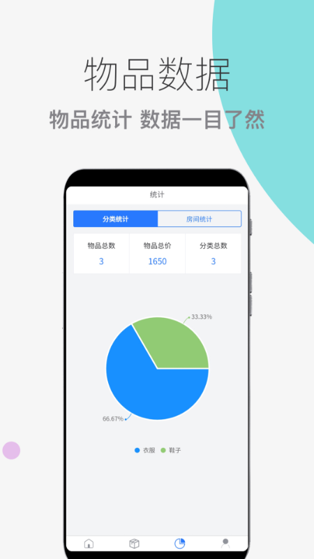 物品收纳整理截图
