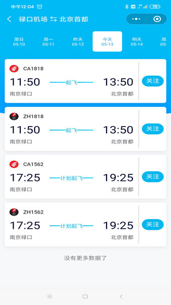 南京机场截图