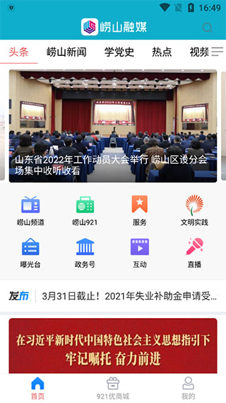 崂山融媒app截图