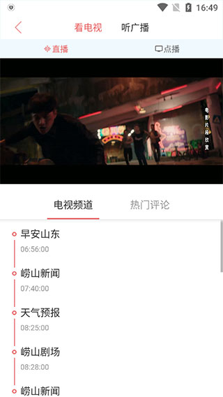 崂山融媒app截图