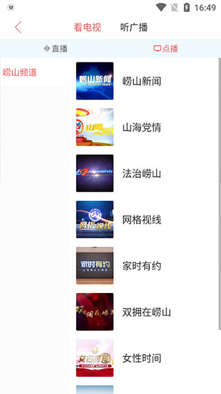 崂山融媒app截图