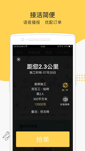 叮叮易建截图