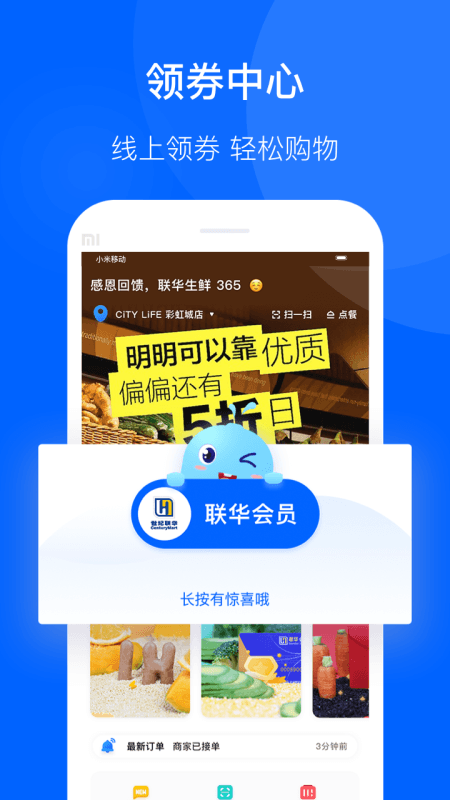 联华鲸选app截图