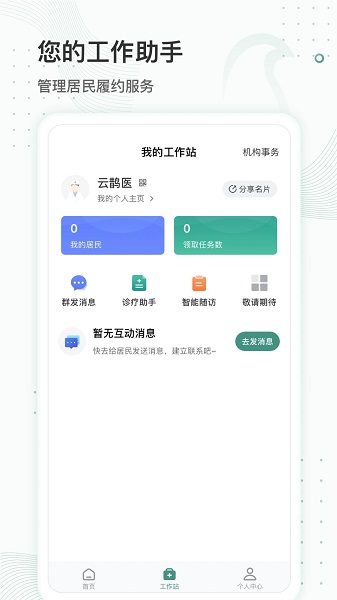 云鹊医截图