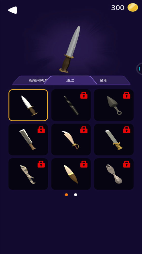 小心飞刀截图