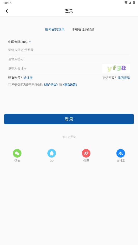 泰国王权免税app官方版截图