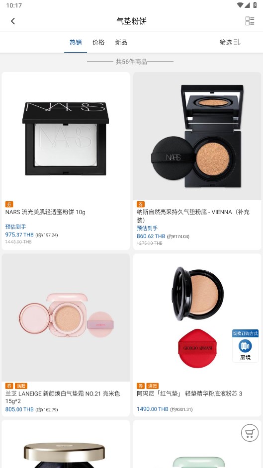 泰国王权免税app官方版截图