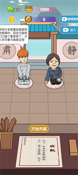 书生逆袭截图