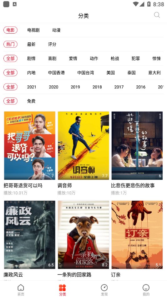 嗨视频免费手机版截图